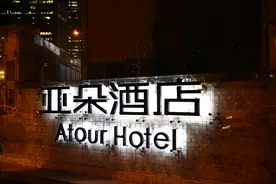 猥亵风波中的亚朵酒店：投资人现阿里背景，扩张中上市折戟图片