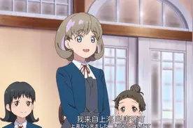 《LoveLive!》系列新作，唐可可狂飙中文，但只听懂一句图片