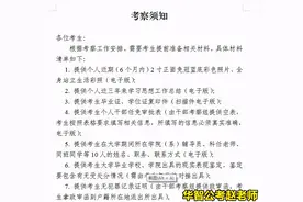 考公务员的政审，都审些什么？一文读透「收藏」图片