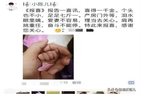 “喜当爹，无侧切”，宝爸无脑朋友圈报喜，网友：低情商是硬伤图片