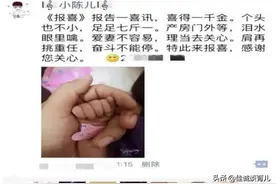 “喜当爹，无侧切”，宝爸无脑朋友圈报喜，网友：低情商是硬伤图片