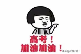 太原高考首日突发！家长送考途中撞车…一女生走错考场…图片