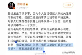 陈翔忘了“光着膀子”的事了？想洗白策划好几天了吧图片