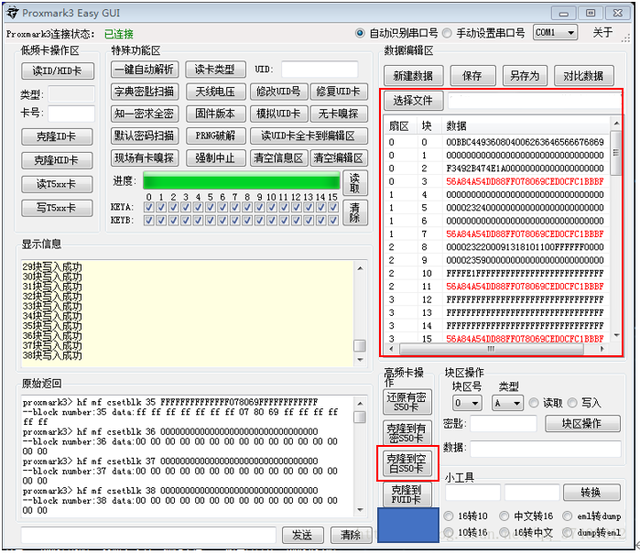 「一卡通」手机NFC模拟加密门禁卡