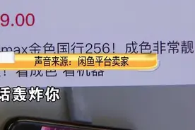 闲鱼低价卖二手苹果手机，19人团伙诈骗141万！图片
