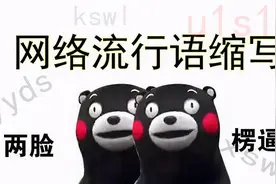 现在流行“不好好说话”？刚明白yyds又来个yydxxl，求00后们解答图片