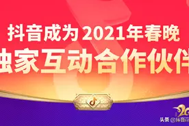 这个春节，抖音和春晚在一起啦图片