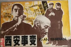 获奖连环画简介203：《西安事变》图片