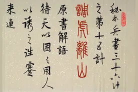 书法图集：老牛抄兵书《三十六计》之第十五计，调虎离山图片