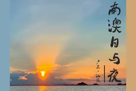 云游了一次南澳后，我立刻自驾500公里回家了图片