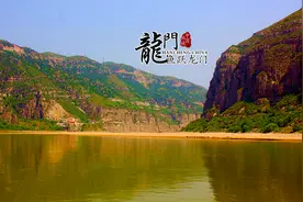 龙门胜地——龙门与名人图片