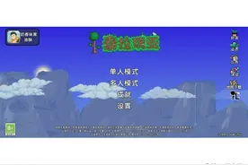 泰拉瑞亚攻略之第八篇——血月降临图片