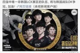 EDG晋级S11决赛获央视称赞，Scout晒Faker合照，左手道出DK弱点图片