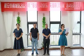 雨城区2020年“享受运动快乐，关爱职工健康”活动正式启动图片