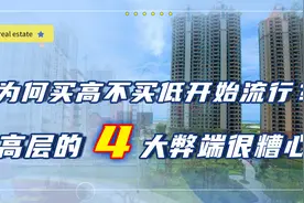为何越来越多人从高层搬回低层？过来人直言：高层4大弊端很糟心图片