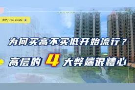 为何越来越多人从高层搬回低层？过来人直言：高层4大弊端很糟心图片