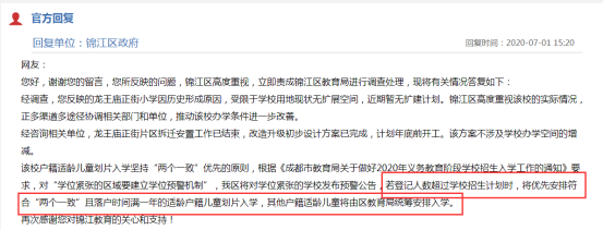 需要提前一年！在成都买学区房，这个区开始卡落户年限了