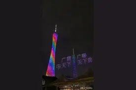 召唤无人机，点亮小蛮腰，首届直播节获超5000万点击图片