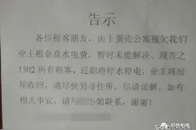 被蛋壳房东贴条、换锁、暴力清退后，我把房东踢出维权群图片