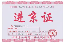 进京证办理攻略，以及在北京自驾容易忽视的问题图片
