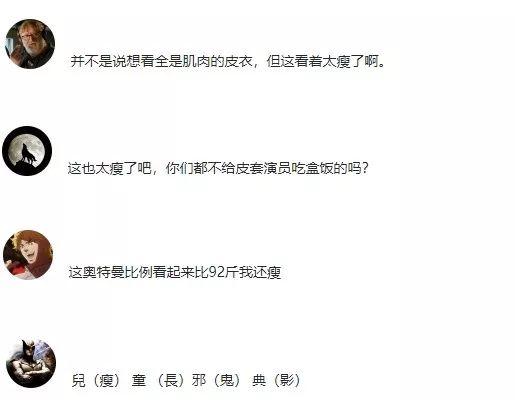 庵野秀明《新奥特曼》设计曝光！胸口能量灯没了，被网友吐槽太瘦