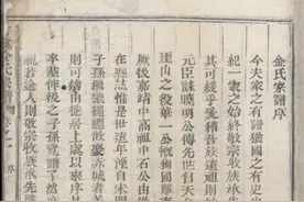题上虞金氏宗谱跋图片