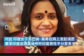 印度女子请愿让男性分担家务：真正的好男人，不帮妻子做家务图片