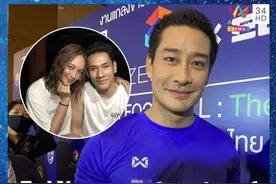 泰星Pong：没有带女大学生回家，也不知道Bee和Om的事情图片