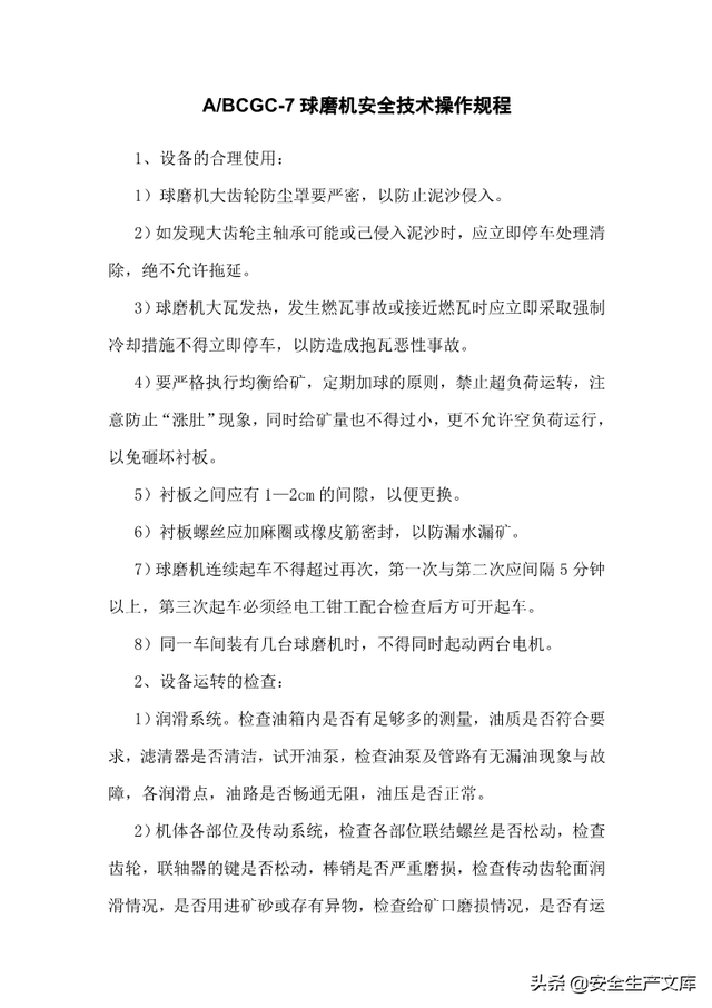 尾矿库安全规程2020Word版