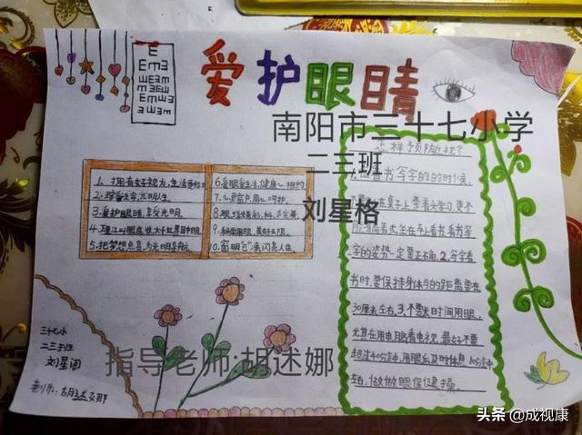 南阳市第37小学二(3)班爱眼绘画作品选登