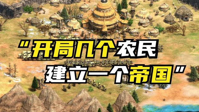 征服者的时代最新版本（帝国时代系列发展史给我几个农民）