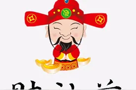 财神节到了，别忘了接财神｜财神爷的节日习俗知多少？图片