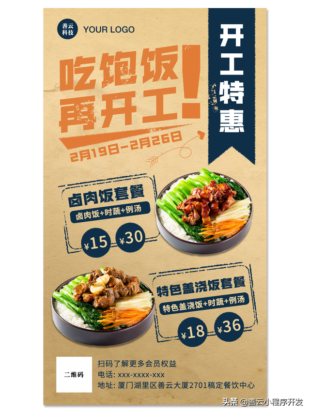 餐饮09|中式快餐便当盖浇饭餐厅小程序开发