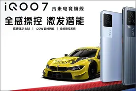 全感操控 百瓦快充！骁龙888顶配旗舰iQOO 7评测图片