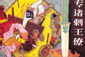 专诸刺王僚-辽宁美术出版社1983 谢京秋 绘 怀旧连环画图片