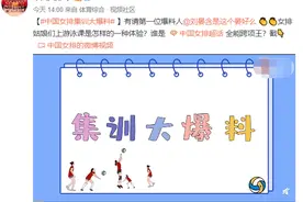 刘晏含成女排第一“爆料人”，封闭集训期间的有趣事情大分享图片