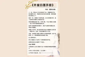 五本女主假千金文，《假千金拿了强国剧本》，《外室白莲手册》图片