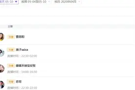 抖音5月10号主播收入榜前60名图片