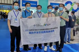 烟台开发区赴南京参加世界半导体大会开展展会招商图片