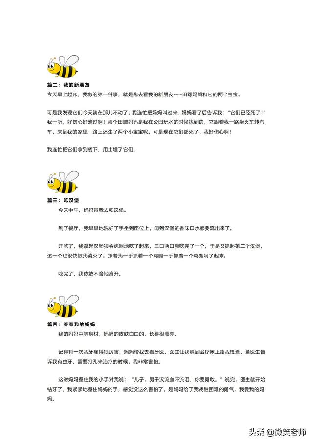 小学一二年级写日记的格式和技巧+范文30篇整理，先模仿再创作