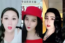 这些假扮范冰冰的人，在直播间带货赚钱图片