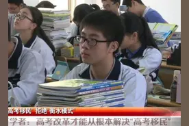 河北考生因高考移民，被复旦大学取消入学资格，网友：并不委屈图片