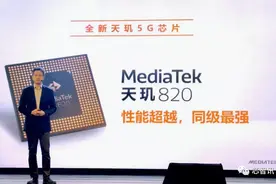 联发科天玑820发布：Redmi首发！华为和荣耀将推天玑800新机？图片