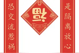 医院各科室幽默春联，送给不能回家过年的你图片