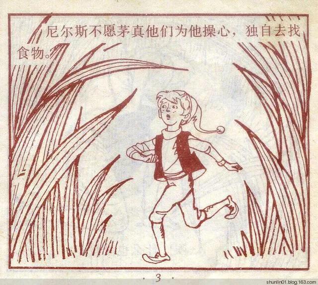 连环画 尼尔斯02 救小松鼠
