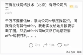 男子面试被HR要求提供其他家offer，截图蒙了：违约被拒了图片