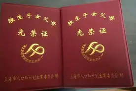 独生子女养老保险补贴是怎样的？能领多少钱？看看具体规定图片