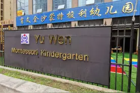 落地20年，看“成都首家蒙特梭利幼儿园”如何引领幼教潮流图片