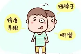 孩子喜欢噘嘴、挤眉弄眼，抽动症孩子家长怎么办？图片