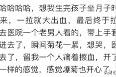 做痔疮手术是一种什么样的体验？网友：为什么医院里都是男医生图片